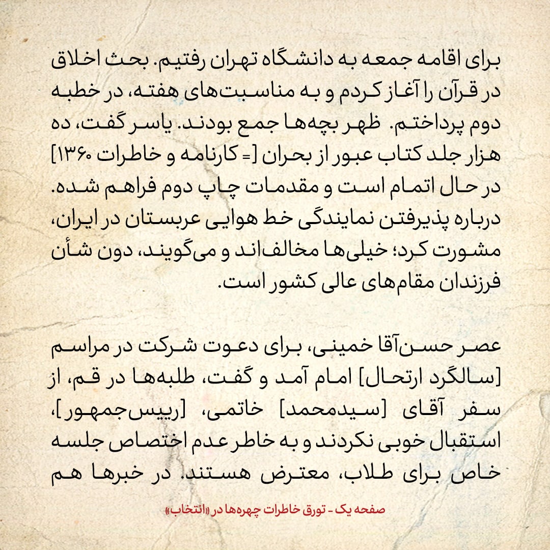خاطرات هاشمی رفسنجانی، ۷ خرداد ۱۳۷۸: سیدحسن خمینی از من خواست ریاست قوه قضاییه را بپذیرم / می گفت آشیخ جواد تبریزی حاضر به دیدار با خاتمی نشده