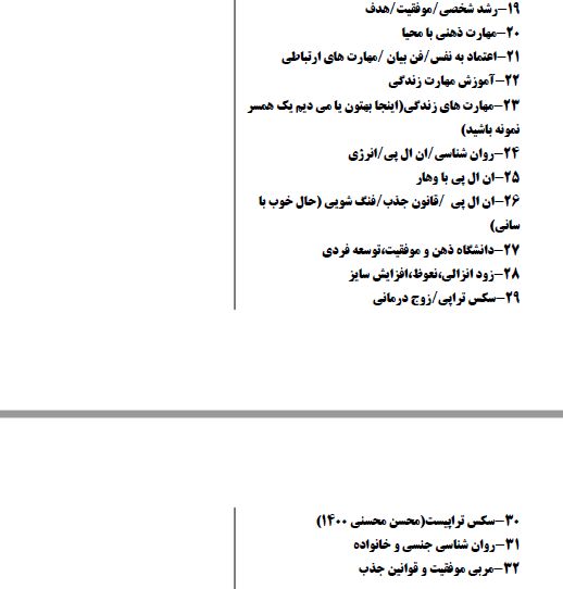 فهرست دوم روانشناس&zwnj;نماها منتشر شد/ ۶۱ روانشناس&zwnj;نما و ۳۲ صفحه غیرمجاز در فضای مجازی