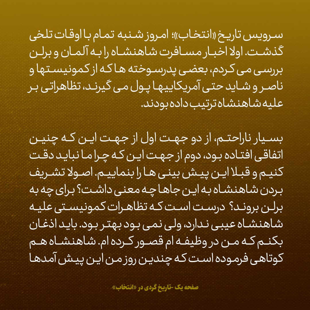 یادداشت&zwnj;های علم، شنبه ۱۳ خرداد ۱۳۴۶: پدرسوخته&zwnj;ها احتمالا از آمریکا و کمونیست&zwnj;ها پول گرفته اند تا علیه شاه در آلمان تظاهرات کنند