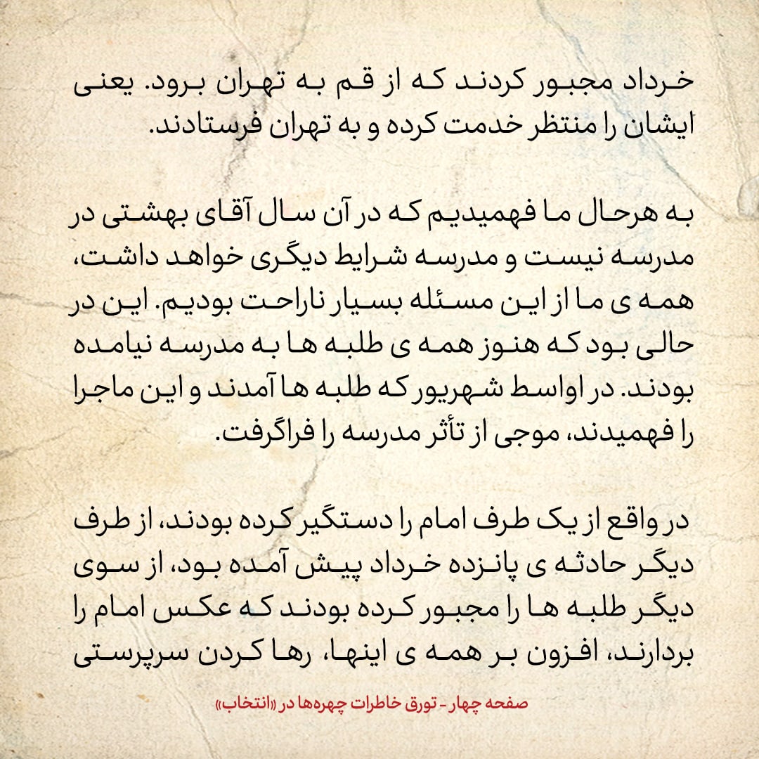 خاطرات حسن روحانی، شماره ۴۹: آقای بهشتی زبان و شیمی را در فهرست دروس مدرسه حوزوی ما قرار داده بود، اما آقای گلپایگانی مخالفت کرد