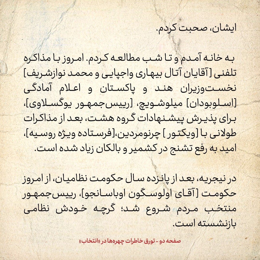 خاطرات هاشمی رفسنجانی، ۸ خرداد ۱۳۷۸: فریدون وردی نژاد مدیرعامل خبرگزاری ایرنا امروز توسط دادگاه مطبوعات بازداشت شد