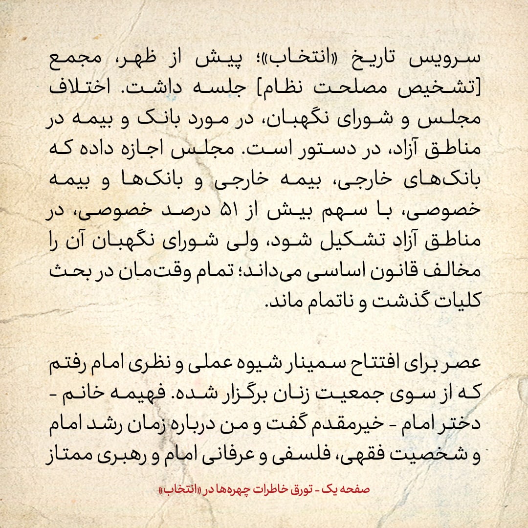 خاطرات هاشمی رفسنجانی، ۸ خرداد ۱۳۷۸: فریدون وردی نژاد مدیرعامل خبرگزاری ایرنا امروز توسط دادگاه مطبوعات بازداشت شد