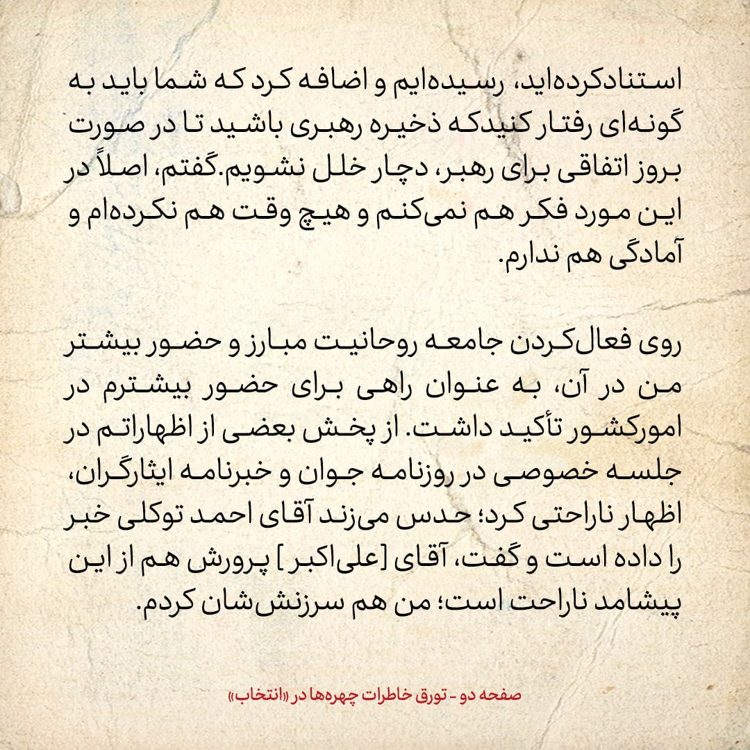 خاطرات هاشمی رفسنجانی، ۹ خرداد ۱۳۷۸: عسگراولادی حدس می&zwnj;زند که احمد توکلی متن صحبت&zwnj;های من در جلسه خصوصی را به روزنامه جوان داده