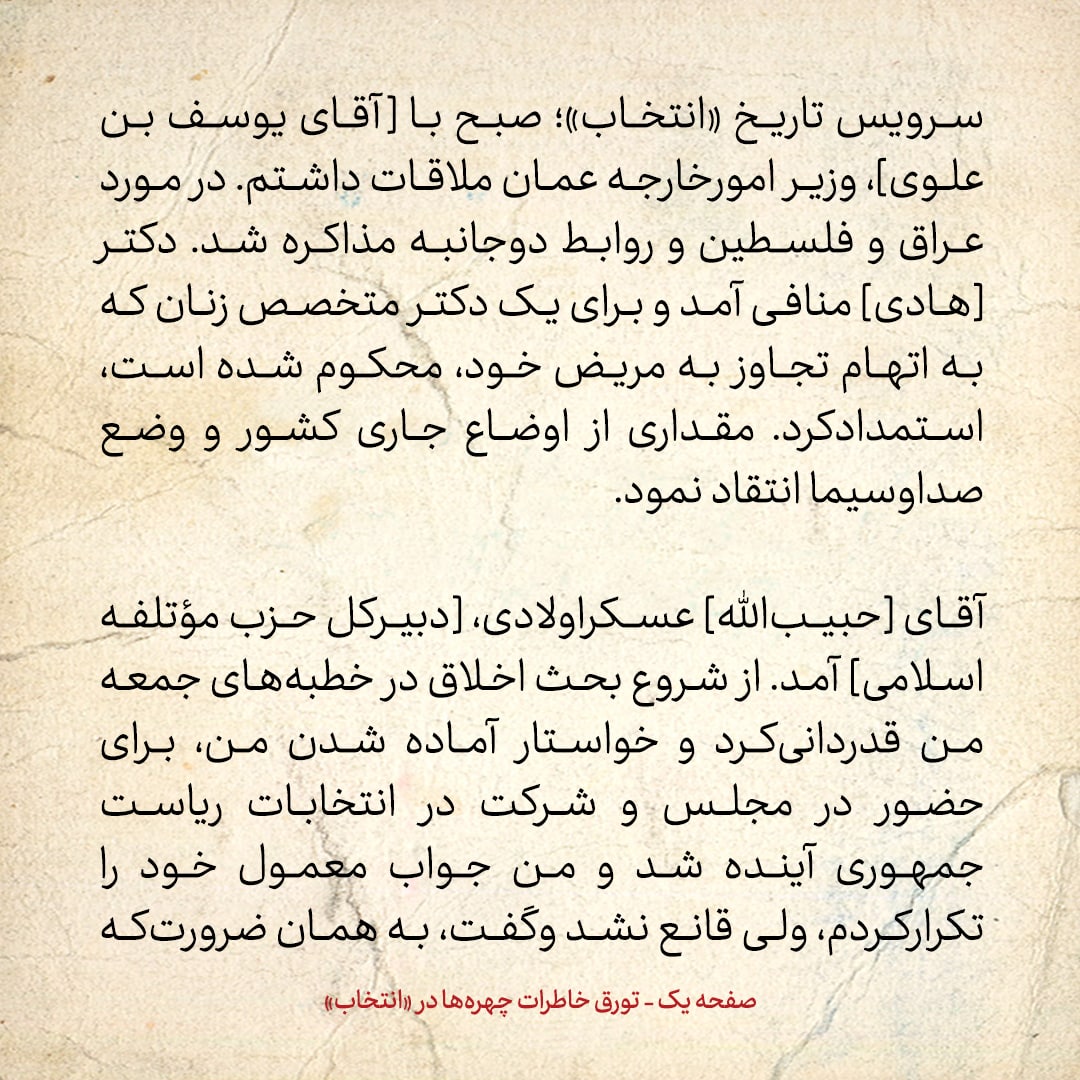 خاطرات هاشمی رفسنجانی، ۹ خرداد ۱۳۷۸: عسگراولادی حدس می&zwnj;زند که احمد توکلی متن صحبت&zwnj;های من در جلسه خصوصی را به روزنامه جوان داده
