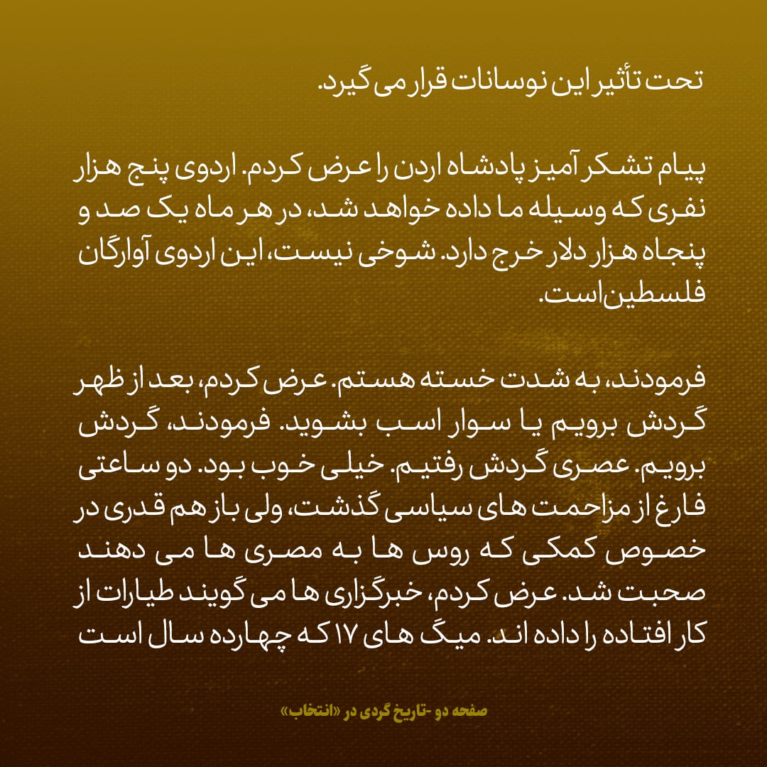 یادداشت‌های علم، سه‌شنبه ۶ تیر ۱۳۴۶: اردوی پنج هزار نفری آوارگان فلسطین در اردن که به وسیله ما داده خواهد شد، در هر ماه یک صد و پنجاه هزار دلار خرج دارد