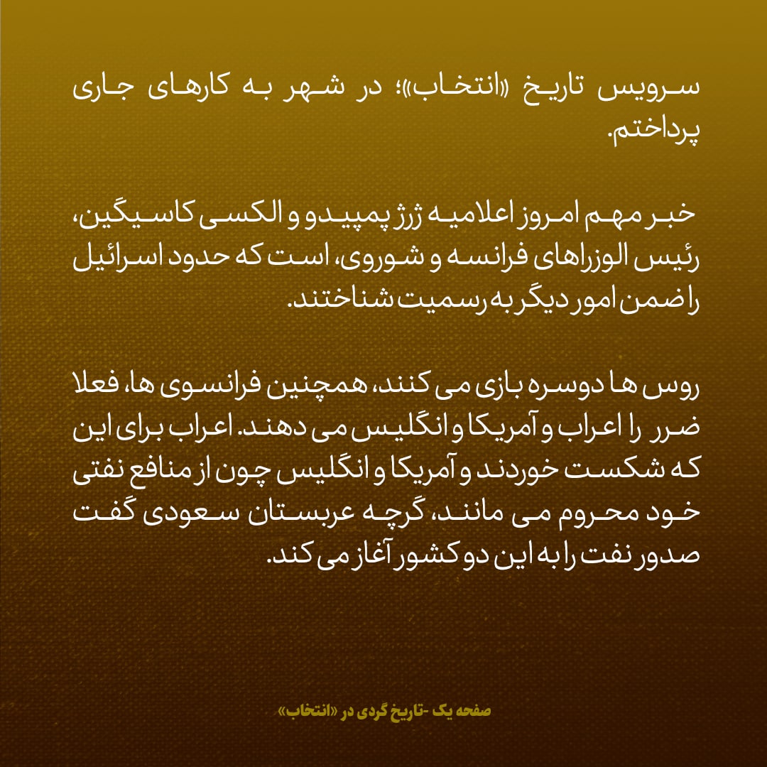 یادداشت&zwnj;های علم، شنبه ۱7 تیر ۱۳۴۶: روس ها دو سره بازی می کنند