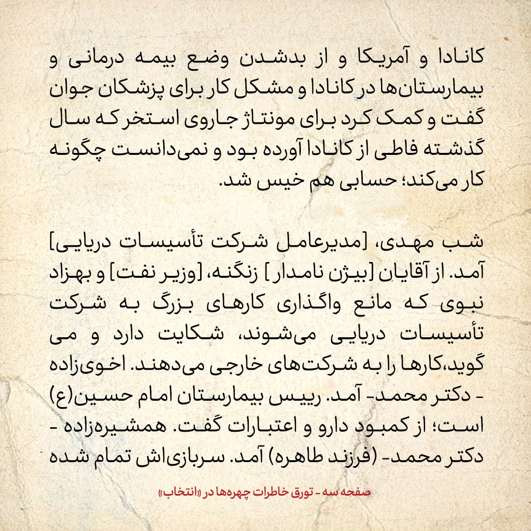 خاطرات هاشمی رفسنجانی، ۱۰ تیر ۱۳۷۸: خبری منتشر شده که بناست ۹ نفر از ۱۳ یهودی متهم به جاسوسی در ایران، آزاد شوند