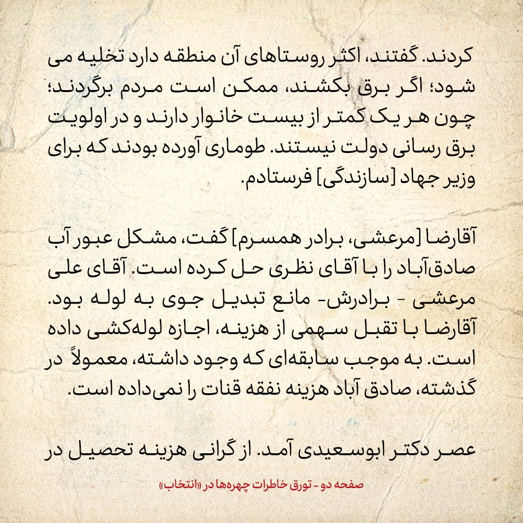 خاطرات هاشمی رفسنجانی، ۱۰ تیر ۱۳۷۸: خبری منتشر شده که بناست ۹ نفر از ۱۳ یهودی متهم به جاسوسی در ایران، آزاد شوند