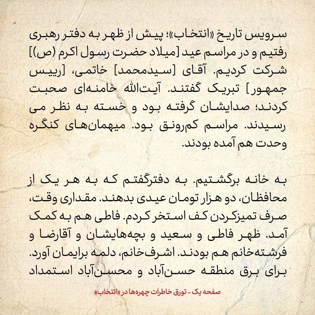 خاطرات هاشمی رفسنجانی، ۱۰ تیر ۱۳۷۸: خبری منتشر شده که بناست ۹ نفر از ۱۳ یهودی متهم به جاسوسی در ایران، آزاد شوند