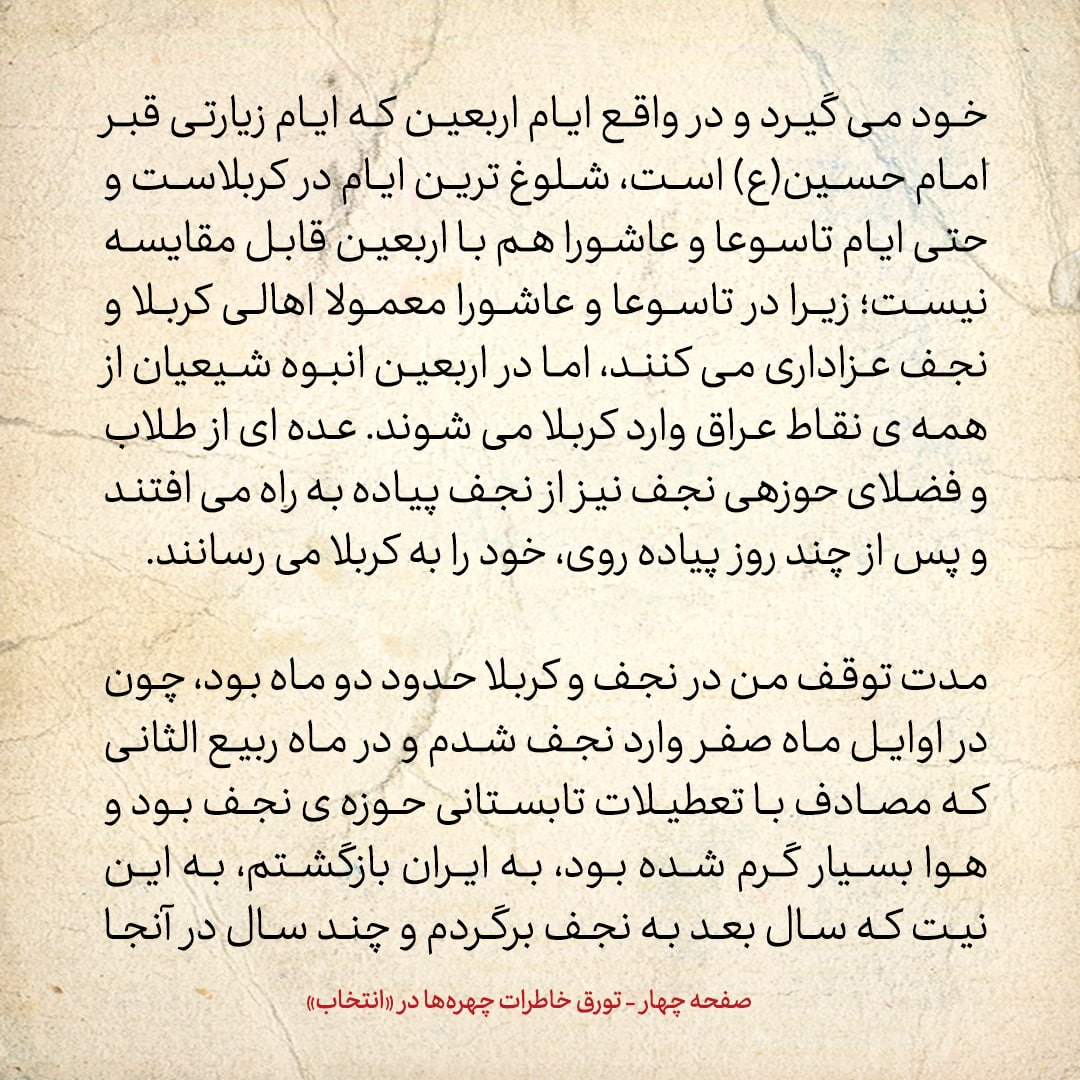 خاطرات حسن روحانی، شماره ۸۱: به این فکر افتادم که دیگر به ایران برنگردم