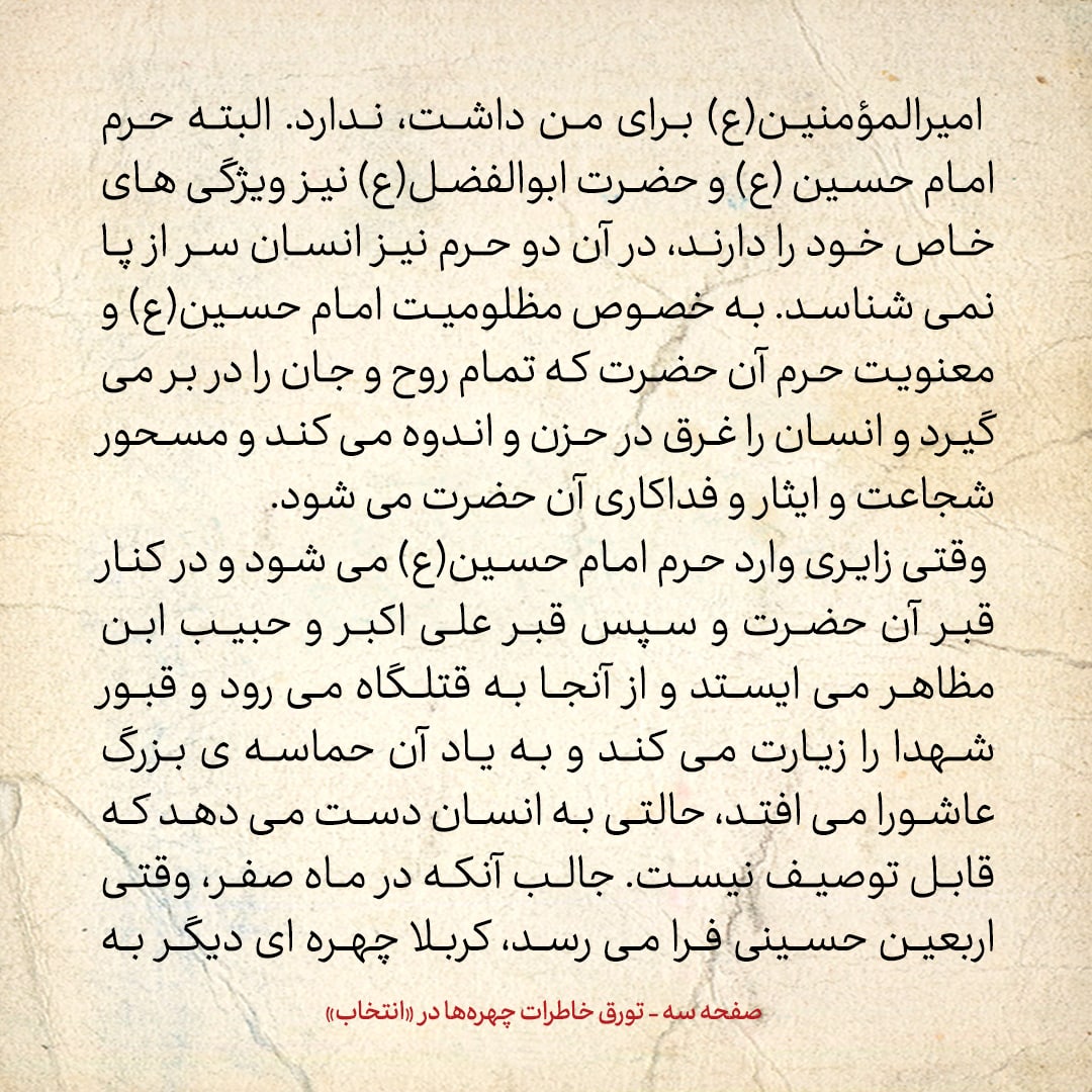 خاطرات حسن روحانی، شماره ۸۱: به این فکر افتادم که دیگر به ایران برنگردم