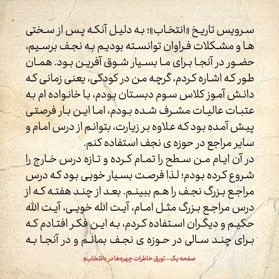 خاطرات حسن روحانی، شماره ۸۱: به این فکر افتادم که دیگر به ایران برنگردم