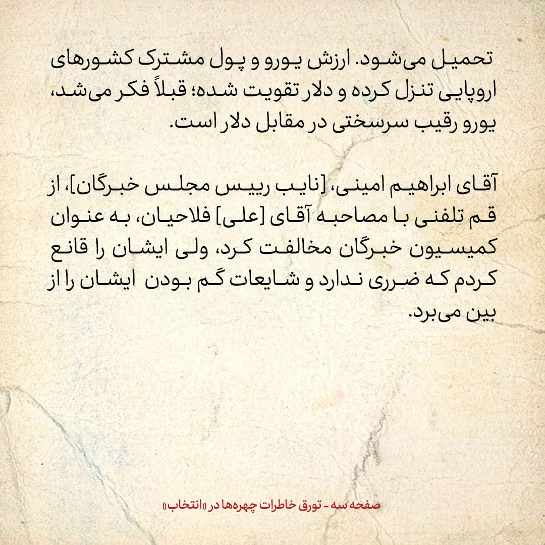 خاطرات هاشمی رفسنجانی، ۱۱ تیر ۱۳۷۸: قانع شان کردم که بگذارند فلاحیان مصاحبه بکند، چراکه شایعه گم شدنش را از بین می‌برد