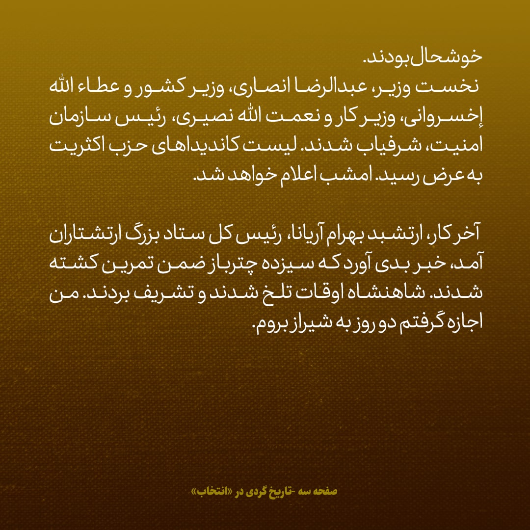 یادداشت&zwnj;های علم، دوشنبه ۱9 تیر ۱۳۴۶: خبر مهم، موافقت مصر با ورود قوای ملل متحد به کانال سوئز است