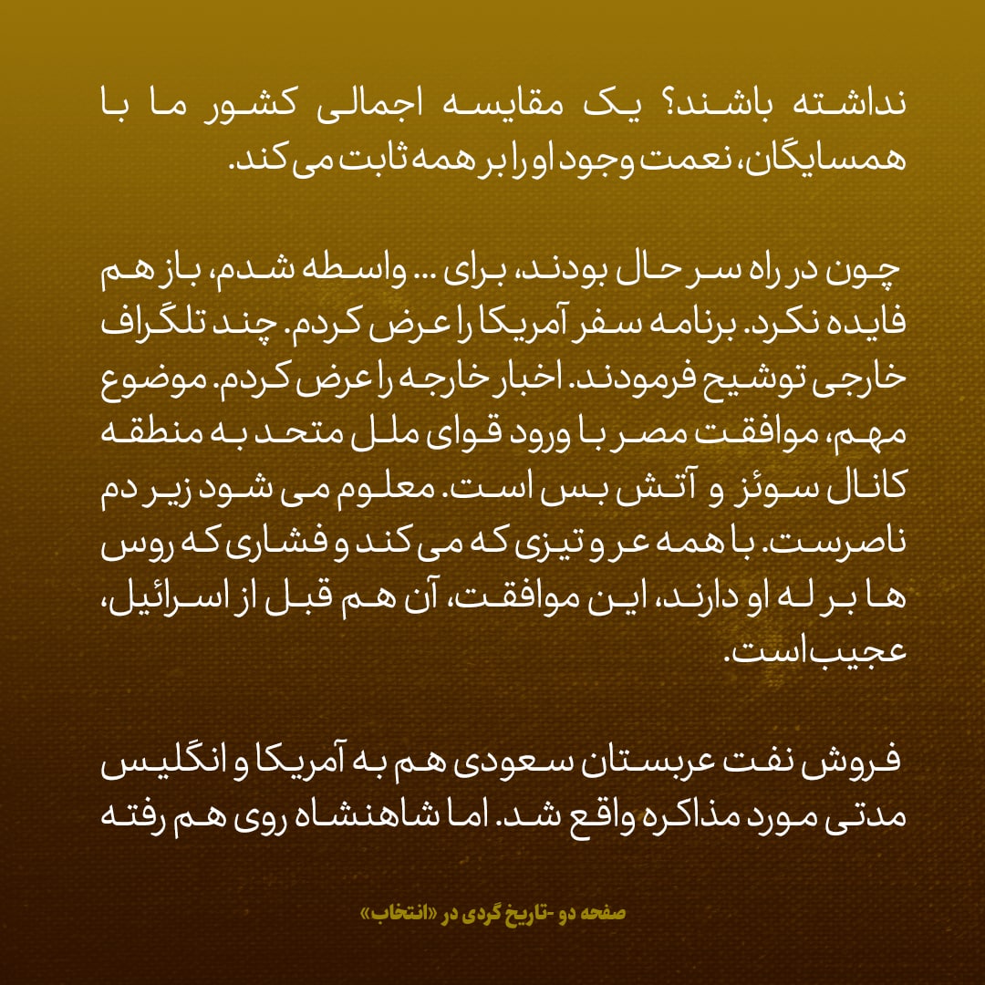 یادداشت&zwnj;های علم، دوشنبه ۱9 تیر ۱۳۴۶: خبر مهم، موافقت مصر با ورود قوای ملل متحد به کانال سوئز است