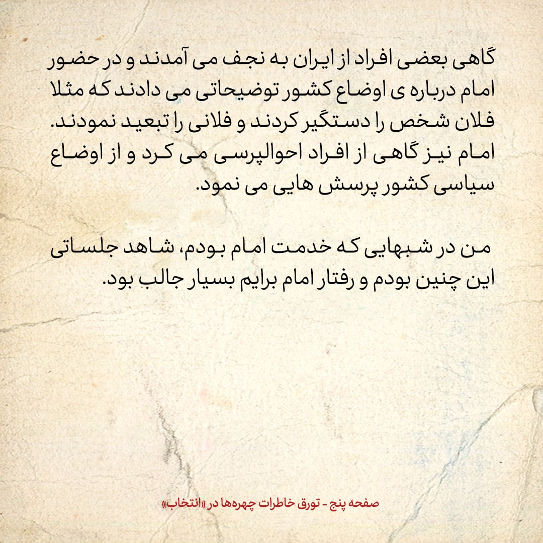خاطرات حسن روحانی، شماره ۸۲: اخلاق امام این بود که اگر نمی&zwnj;خواست درمورد مطلبی صحبت کند، سکوت می&zwnj;کرد