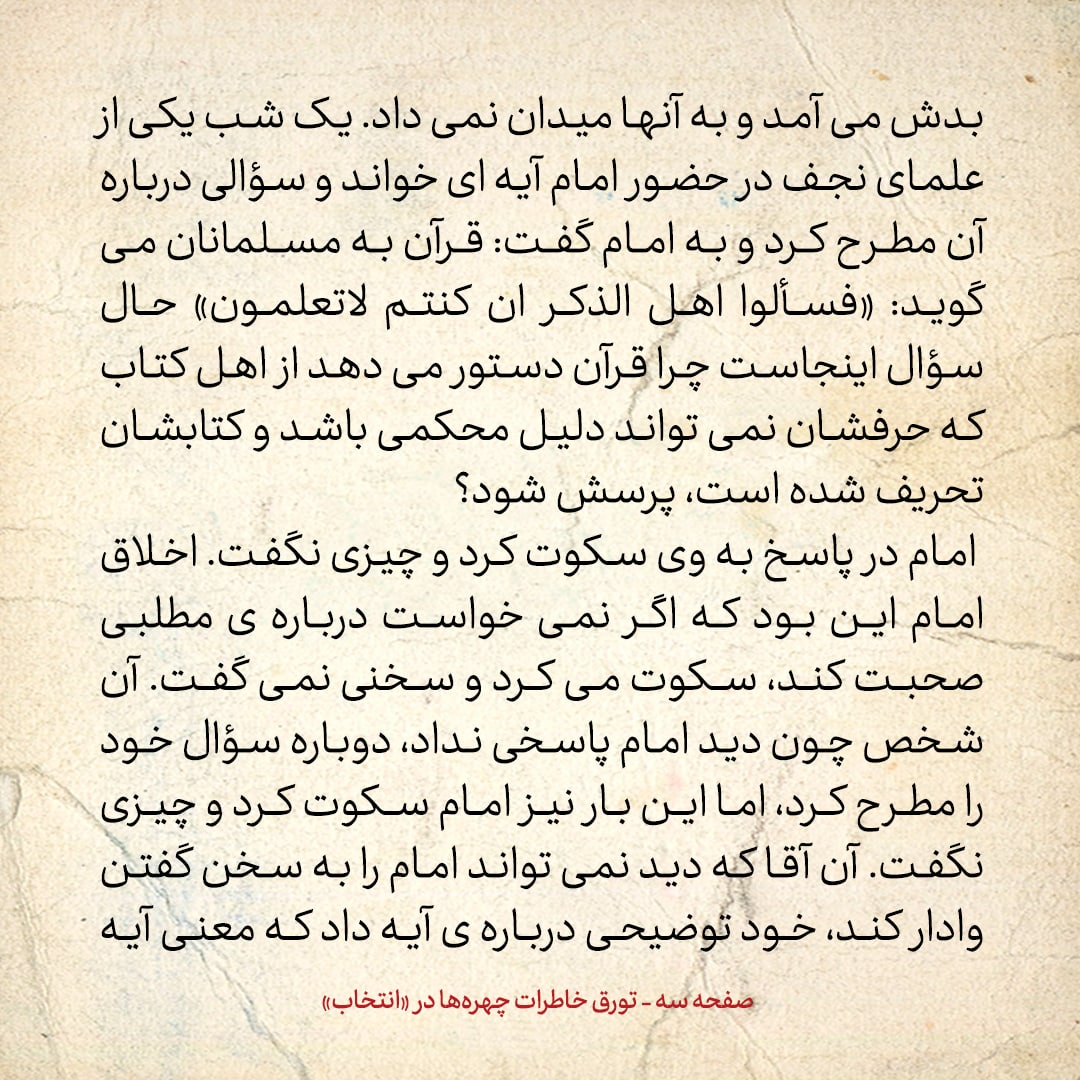 خاطرات حسن روحانی، شماره ۸۲: اخلاق امام این بود که اگر نمی&zwnj;خواست درمورد مطلبی صحبت کند، سکوت می&zwnj;کرد
