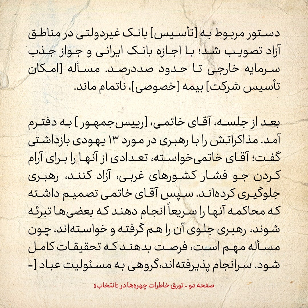 خاطرات هاشمی رفسنجانی، ۱۲ تیر ۱۳۷۸: خاتمی به من گفت که ممکن است غربی‌ها نسبت به ایران، خوابی شبیه به وضع میلوشویچ ببینند
