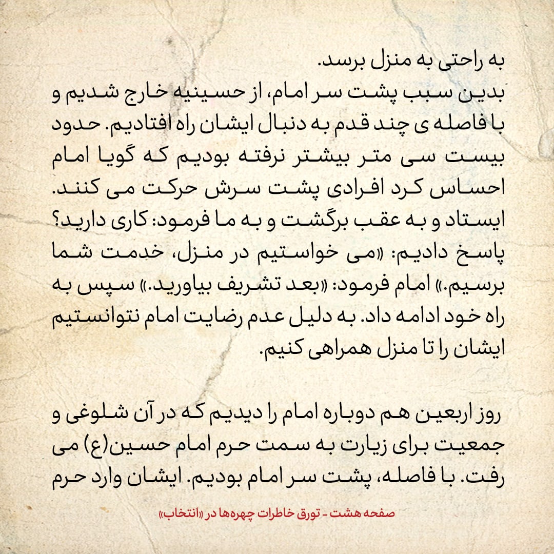 خاطرات حسن روحانی، شماره ۸۳: قمه زنی هولناکی که دیدم