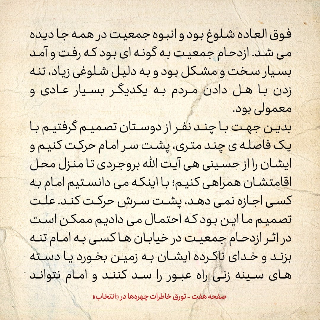 خاطرات حسن روحانی، شماره ۸۳: قمه زنی هولناکی که دیدم