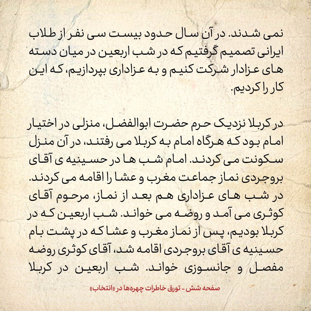 خاطرات حسن روحانی، شماره ۸۳: قمه زنی هولناکی که دیدم
