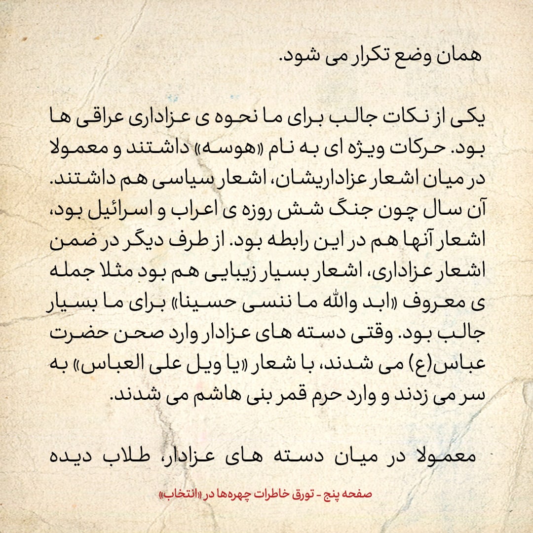 خاطرات حسن روحانی، شماره ۸۳: قمه زنی هولناکی که دیدم
