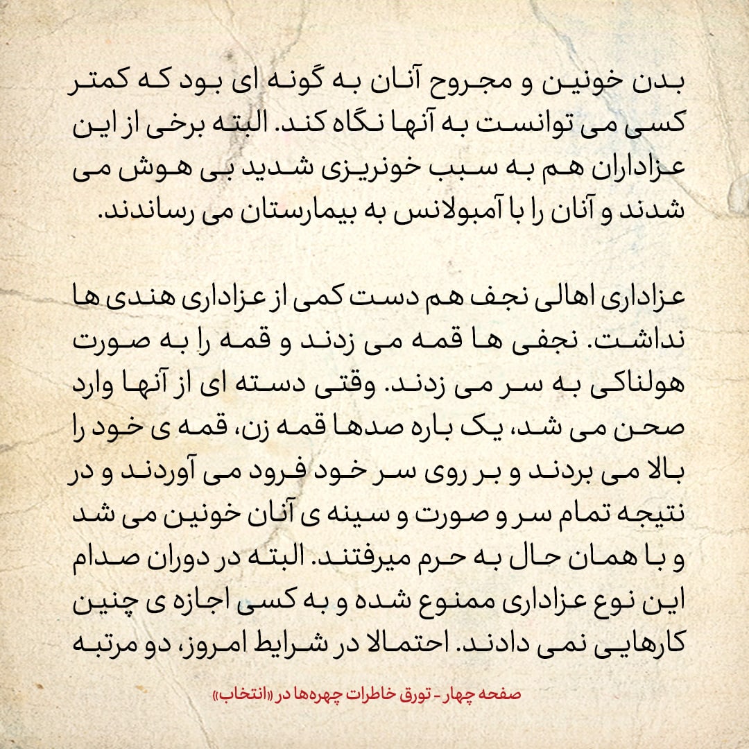 خاطرات حسن روحانی، شماره ۸۳: قمه زنی هولناکی که دیدم