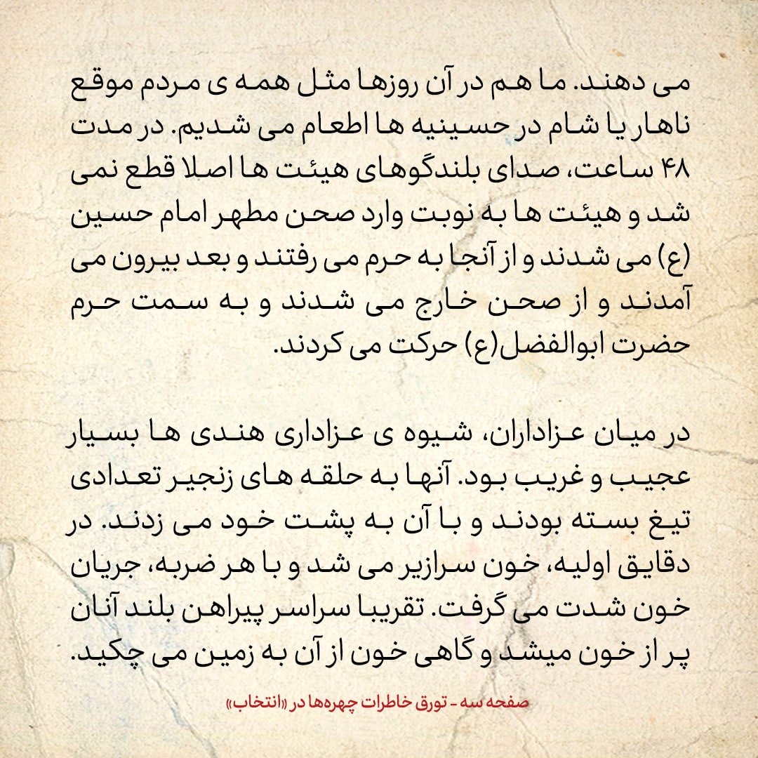 خاطرات حسن روحانی، شماره ۸۳: قمه زنی هولناکی که دیدم