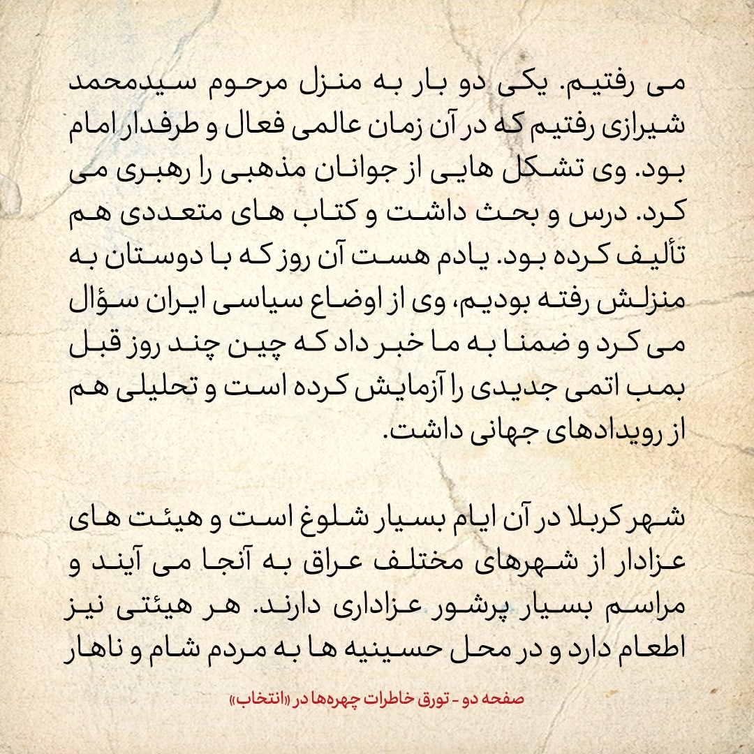 خاطرات حسن روحانی، شماره ۸۳: قمه زنی هولناکی که دیدم