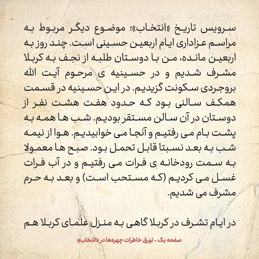 خاطرات حسن روحانی، شماره ۸۳: قمه زنی هولناکی که دیدم