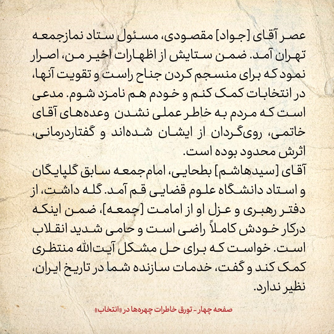 خاطرات هاشمی رفسنجانی، ۱۳ تیر ۱۳۷۸: آنچه روح الله حسینیان درمورد قتل‌های زنجیره‌ای گفت