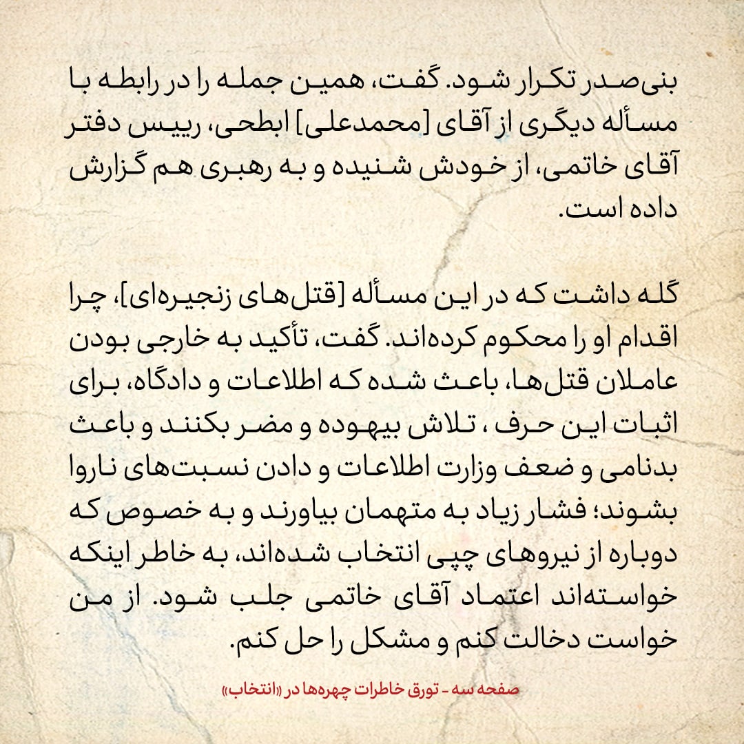 خاطرات هاشمی رفسنجانی، ۱۳ تیر ۱۳۷۸: آنچه روح الله حسینیان درمورد قتل‌های زنجیره‌ای گفت