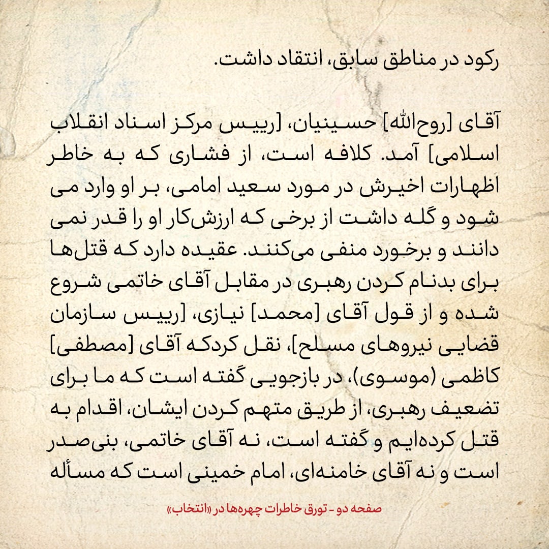 خاطرات هاشمی رفسنجانی، ۱۳ تیر ۱۳۷۸: آنچه روح الله حسینیان درمورد قتل‌های زنجیره‌ای گفت