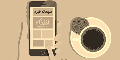 صبحانه خبری، ۱۵ تیر ۱۴۰۱؛ از پیام تسلیت غیرمنتظره مصر به ایران تا مقررات جدید برای حجاب در مترو مشهد
