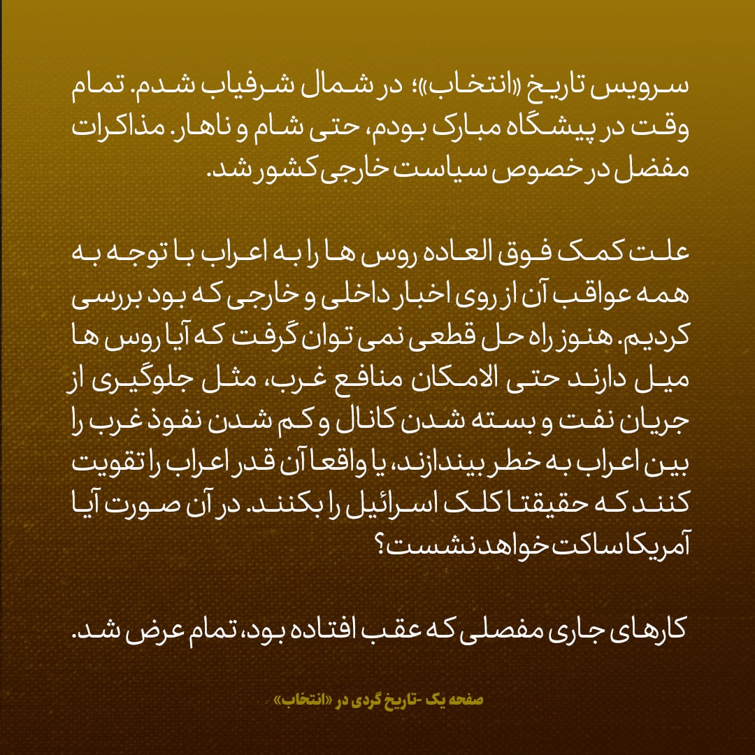 یادداشت&zwnj;های علم، پنج&zwnj;شنبه ۲۲ تیر و جمعه ۲۳ تیر ۱۳۴۶: مشخص نیست که روس&zwnj;ها می&zwnj;خواهند منافع غرب را به خطر بیندازند یا اینکه اعراب را به حدی تقویت کنند که کلک اسرائیل را بکنند