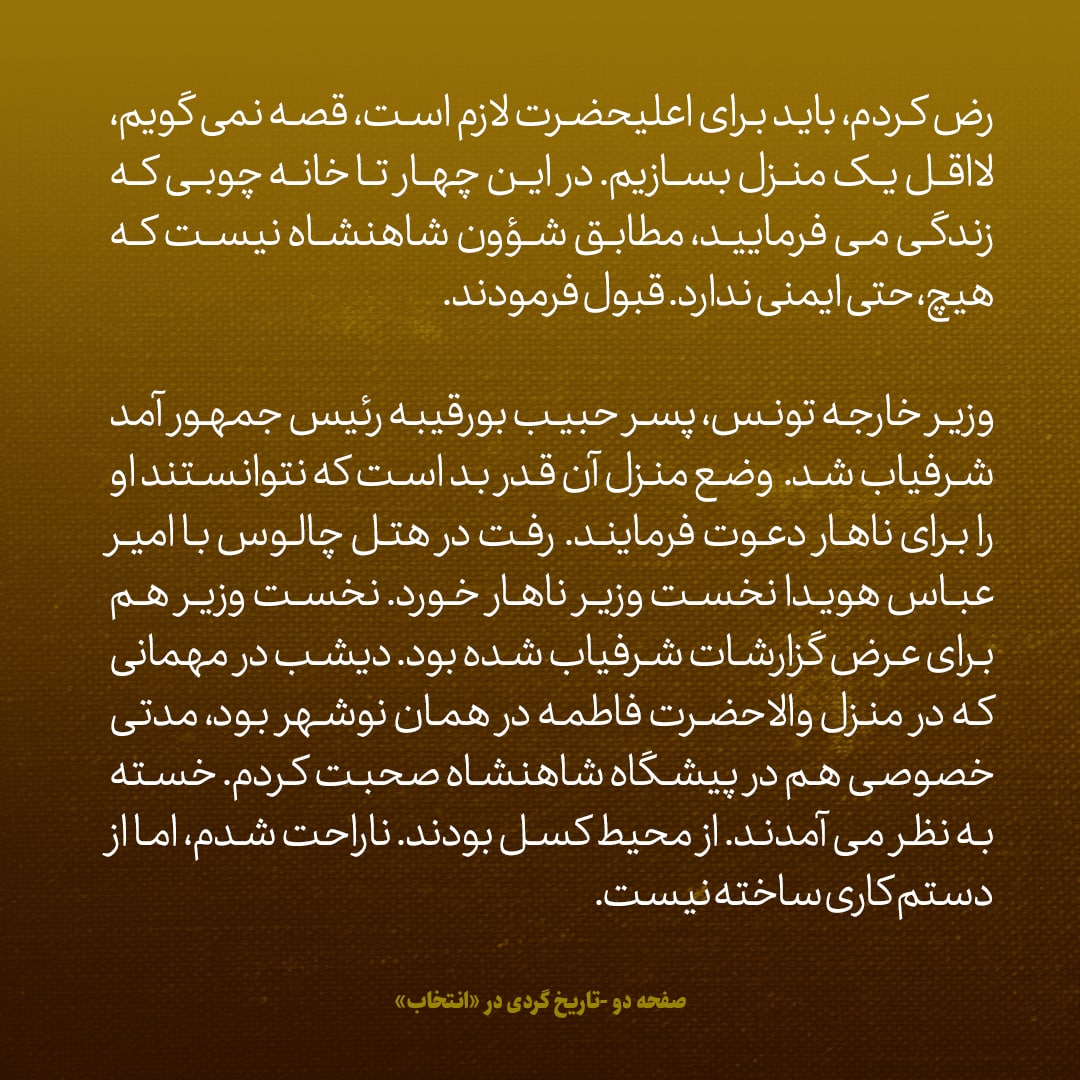 یادداشت&zwnj;های علم، پنج&zwnj;شنبه ۲۲ تیر و جمعه ۲۳ تیر ۱۳۴۶: مشخص نیست که روس&zwnj;ها می&zwnj;خواهند منافع غرب را به خطر بیندازند یا اینکه اعراب را به حدی تقویت کنند که کلک اسرائیل را بکنند