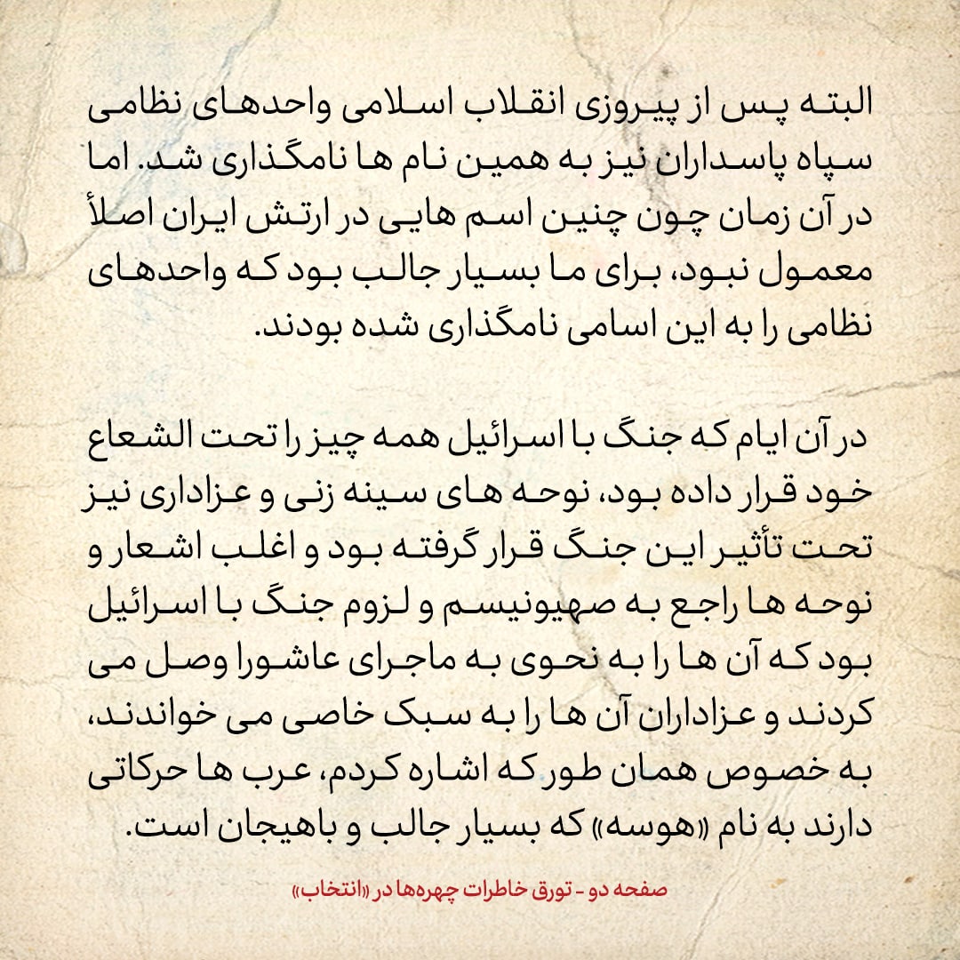 خاطرات حسن روحانی، شماره ۸۴: اعلامیه امام را زیر کفی کفشم جاسازی کردیم