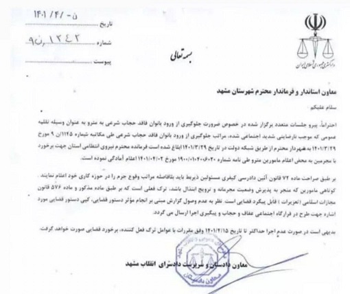 منتظری: نامه معاون دادستان مشهد در مورد «ممنوعیت خدمات مترو به افراد فاقد حجاب شرعی» در چارچوب قانون است