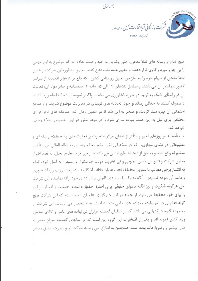 جوابیه شرکت بازگانی آریو تجارت سهیل به خبر &laquo;انتخاب&raquo; درمورد &laquo;فساد ۱۱۰۰ میلیاردی&raquo;