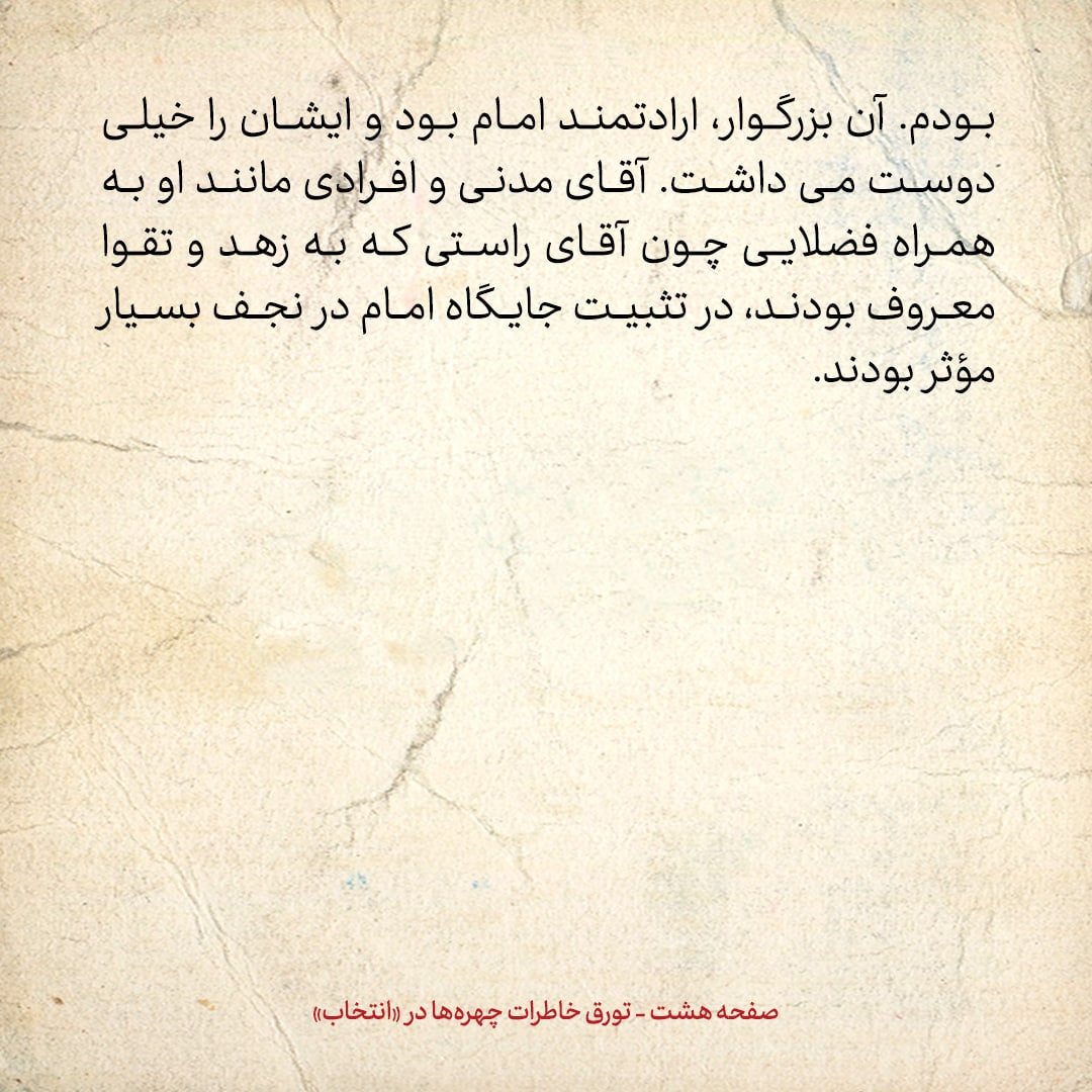 خاطرات حسن روحانی، شماره ۸5: مرحوم آیت الله شاهرودی می گفت به اینجا آمدی که دست مرا ببوسی، بیا ببوس؛ چپق که نمی خواهی بکشی؟