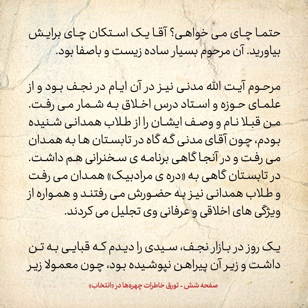 خاطرات حسن روحانی، شماره ۸5: مرحوم آیت الله شاهرودی می گفت به اینجا آمدی که دست مرا ببوسی، بیا ببوس؛ چپق که نمی خواهی بکشی؟