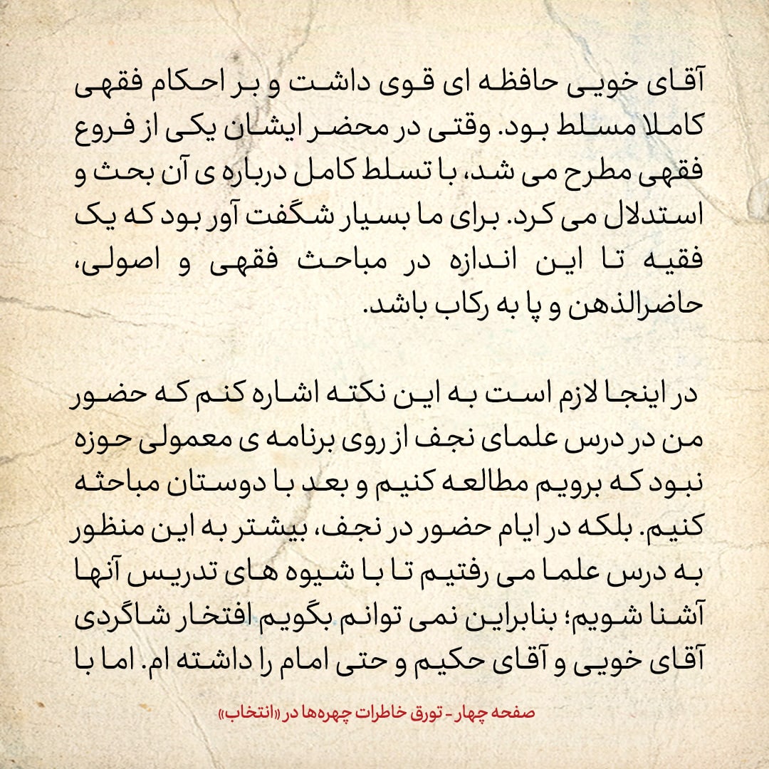 خاطرات حسن روحانی، شماره ۸5: مرحوم آیت الله شاهرودی می گفت به اینجا آمدی که دست مرا ببوسی، بیا ببوس؛ چپق که نمی خواهی بکشی؟