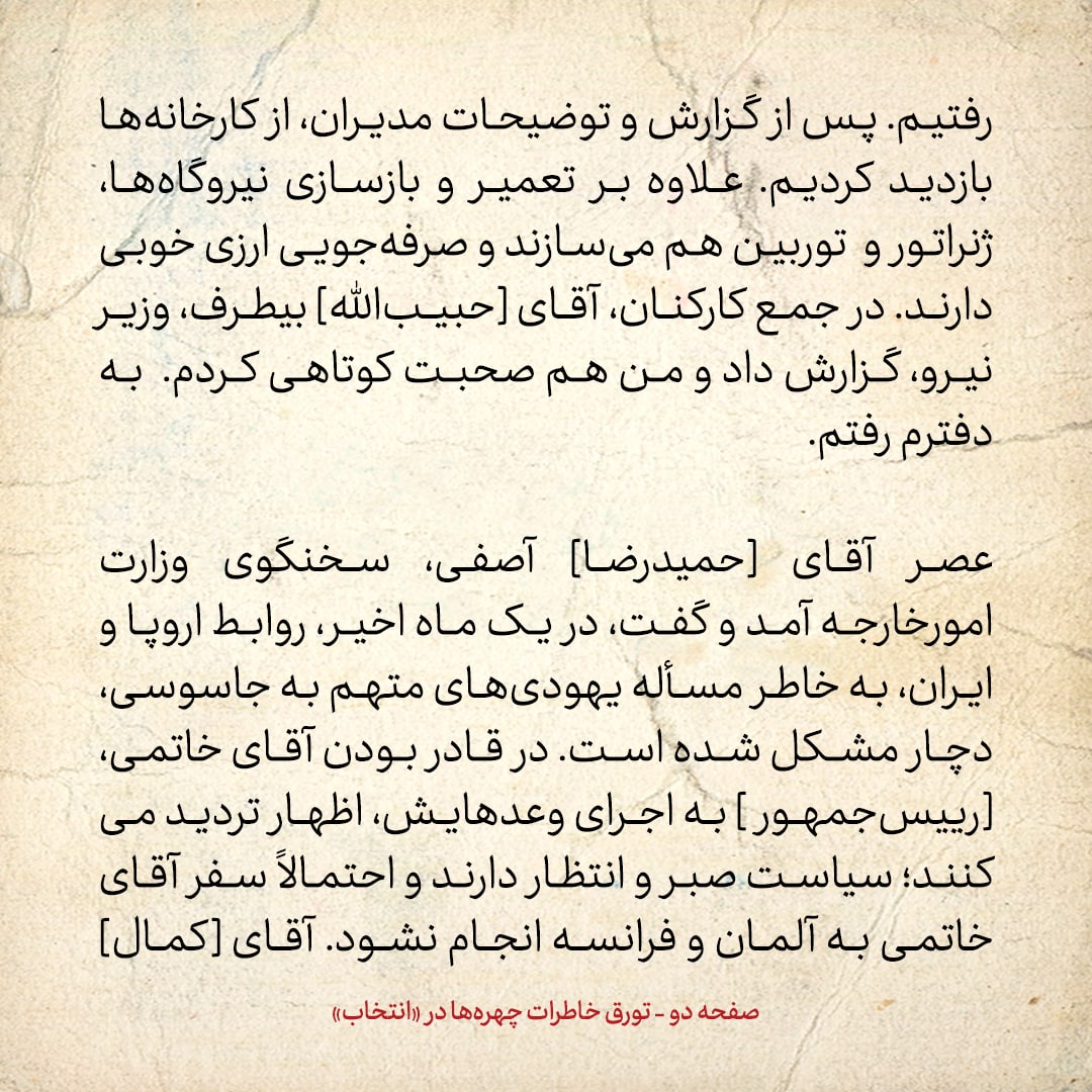 خاطرات هاشمی رفسنجانی، ۱۴ تیر ۱۳۷۸: به من گفتند کمال خرازی در اثر تحمیل افراد به او و عدم هماهنگی بعضی از معاونان، به بن‌بست رسیده