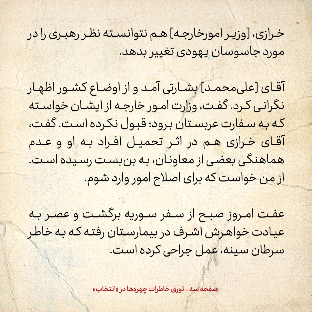 خاطرات هاشمی رفسنجانی، ۱۴ تیر ۱۳۷۸: به من گفتند کمال خرازی در اثر تحمیل افراد به او و عدم هماهنگی بعضی از معاونان، به بن‌بست رسیده