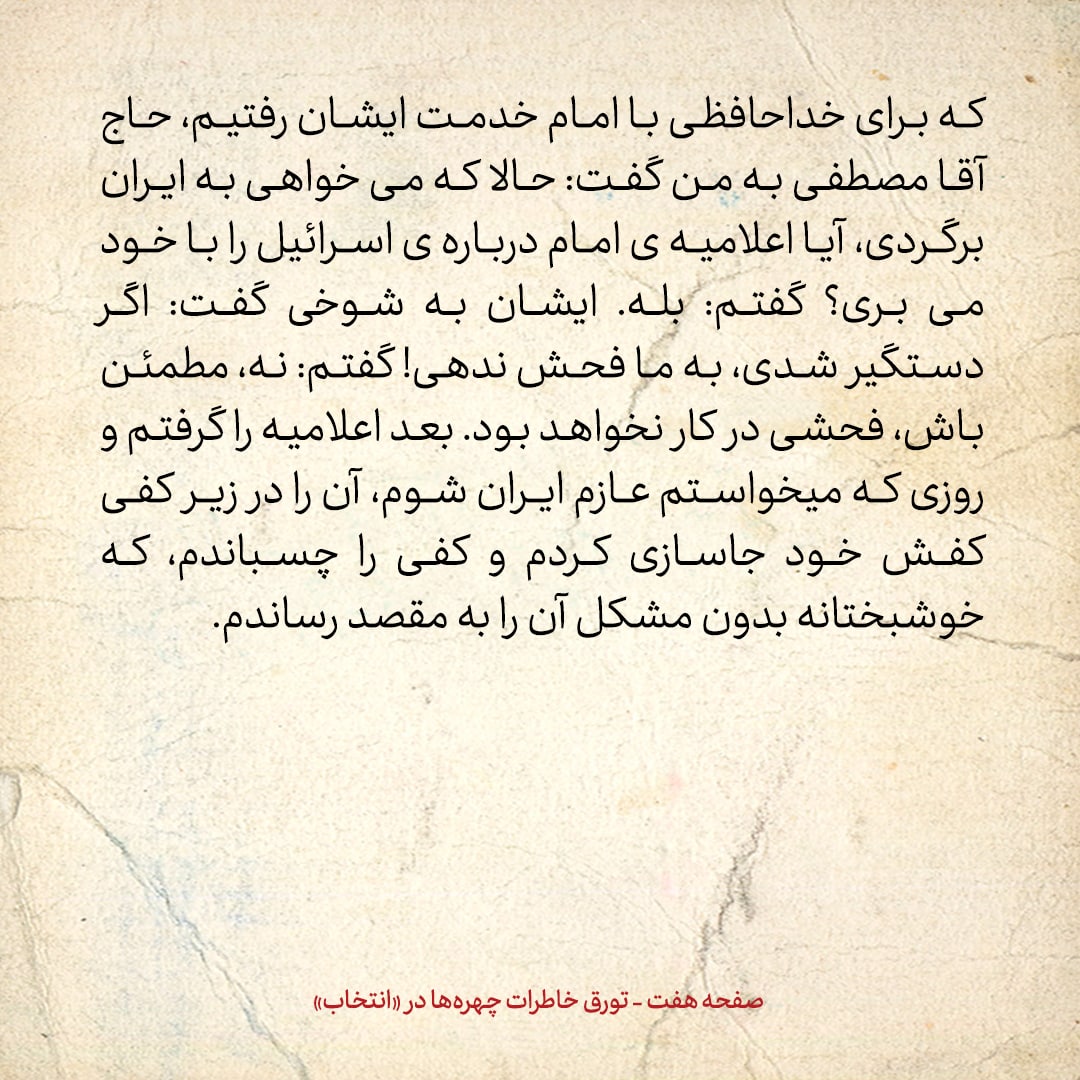 خاطرات حسن روحانی، شماره ۸۷: حاج آقا مصطفی به شوخی گفت اگر دستگیر شدی به ما فحش ندهی