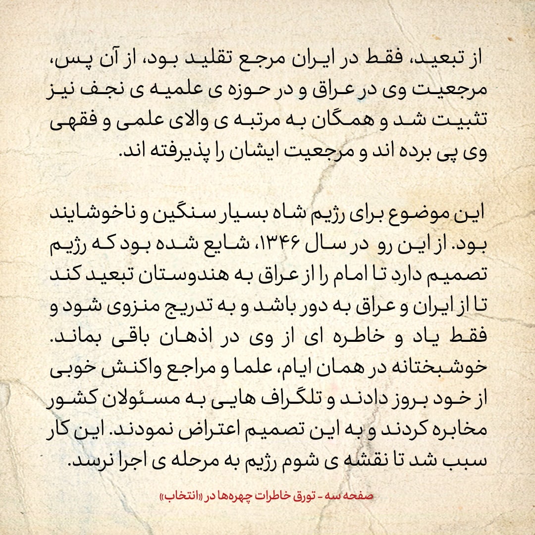 خاطرات حسن روحانی، شماره ۸۷: حاج آقا مصطفی به شوخی گفت اگر دستگیر شدی به ما فحش ندهی
