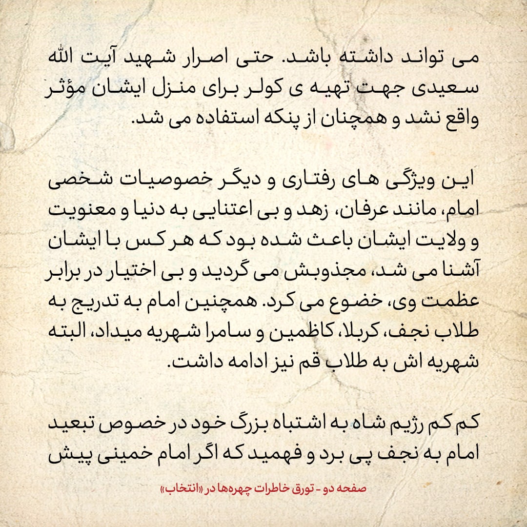 خاطرات حسن روحانی، شماره ۸۷: حاج آقا مصطفی به شوخی گفت اگر دستگیر شدی به ما فحش ندهی