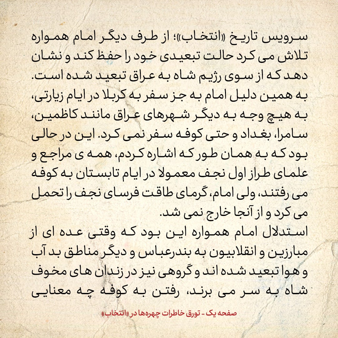 خاطرات حسن روحانی، شماره ۸۷: حاج آقا مصطفی به شوخی گفت اگر دستگیر شدی به ما فحش ندهی