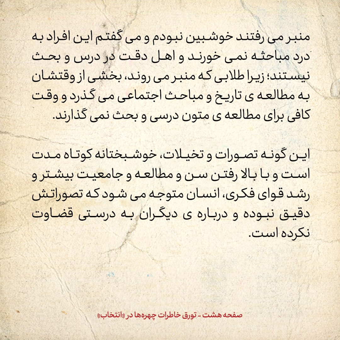 خاطرات حسن روحانی، شماره ۸9: در سال های آغازین طلبگی ام، بسیار خشک و غیرقابل انعطاف بودم