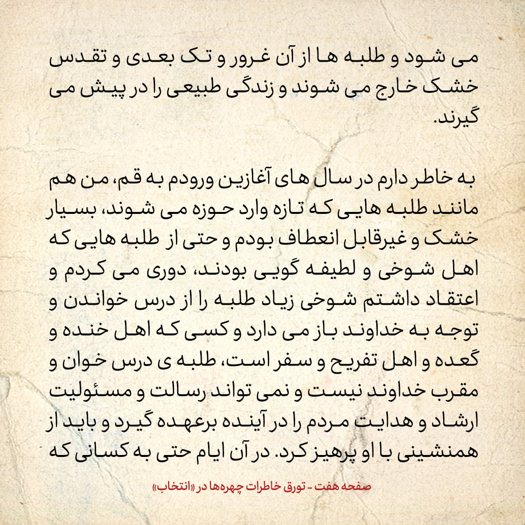 خاطرات حسن روحانی، شماره ۸9: در سال های آغازین طلبگی ام، بسیار خشک و غیرقابل انعطاف بودم